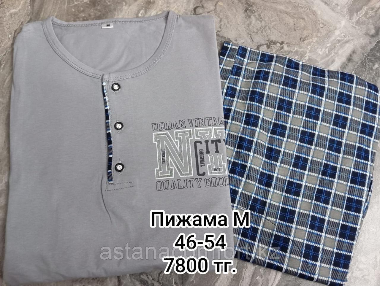 Пижама мужская трикотажная.