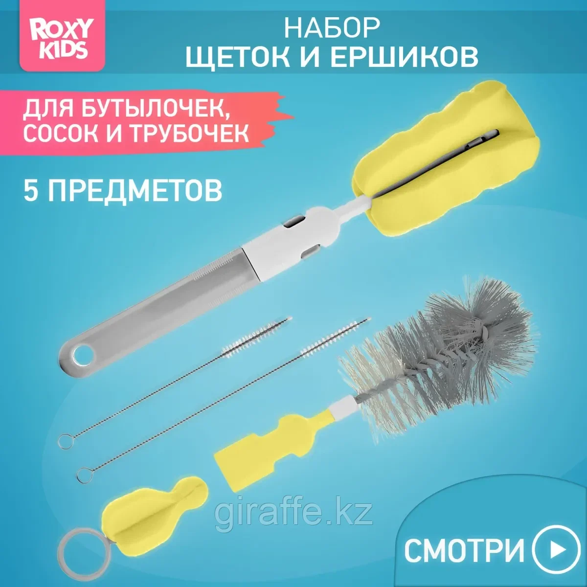 Набор щеток и ершиков для мытья бутылочек ROXY-KIDS, цвет серый, фото 1