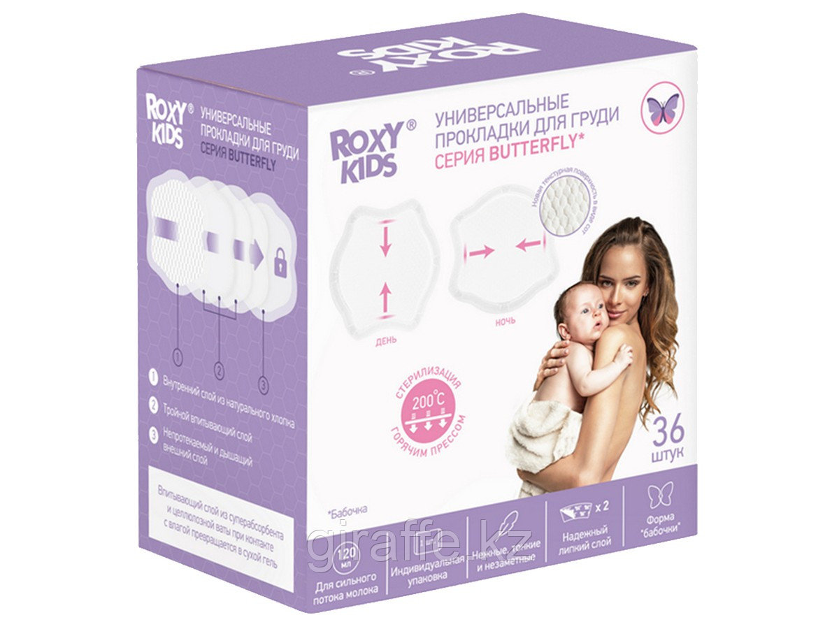 Прокладки лактационные впитывающие для груди в бюстгальтер от ROXY-KIDS, 36 шт, фото 1
