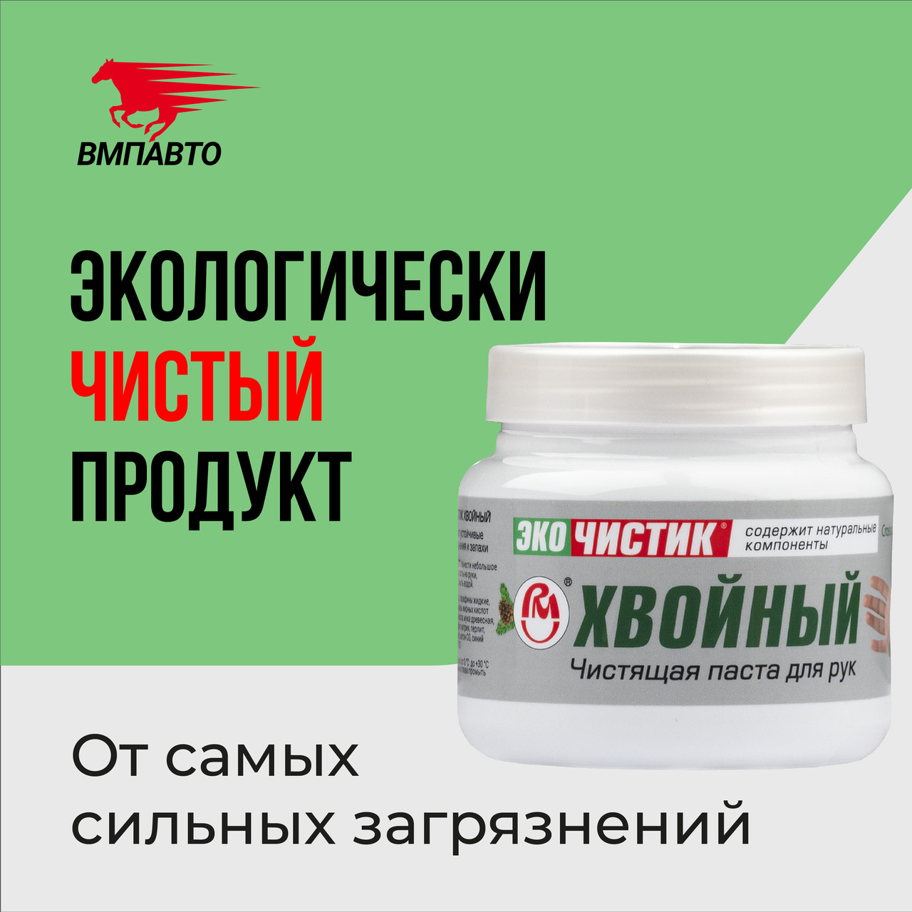 Средство для очистки рук ЭкоЧистик VMPAUTO 450мл. (хвойный) (24шт) 6402 / Қол тазалауға арналған сұйықтық.