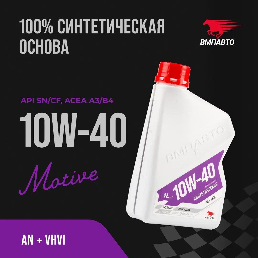 Масло моторное VMPAUTO 3-SN 10w40 1л. (A3/B4, SN/CF) (8шт) 9242, фото 1
