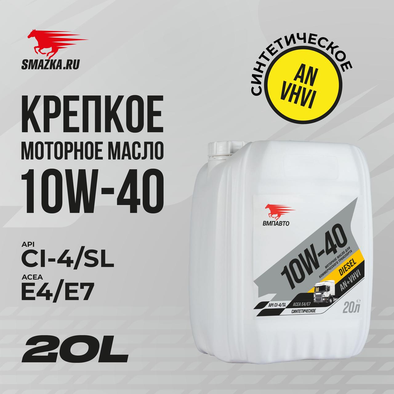 Масло моторное VMPAUTO 10w40 (Cl4) 20л. 9801 / Мотор майы, фото 1