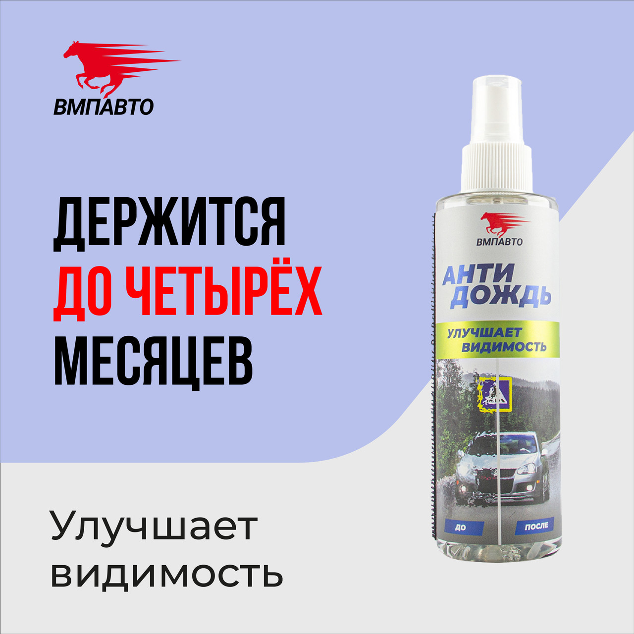 Антидождь VMPAUTO 180мл. (20шт) 7204 / Жаңбырға қарсы