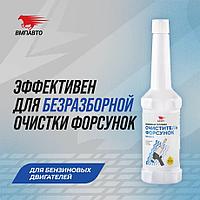 Очиститель форсунок VMPAUTO 150мл. (бензиновый ДВС) (11шт) 9411 / Бүріккіш тазалағыш (бензинді ДВС)