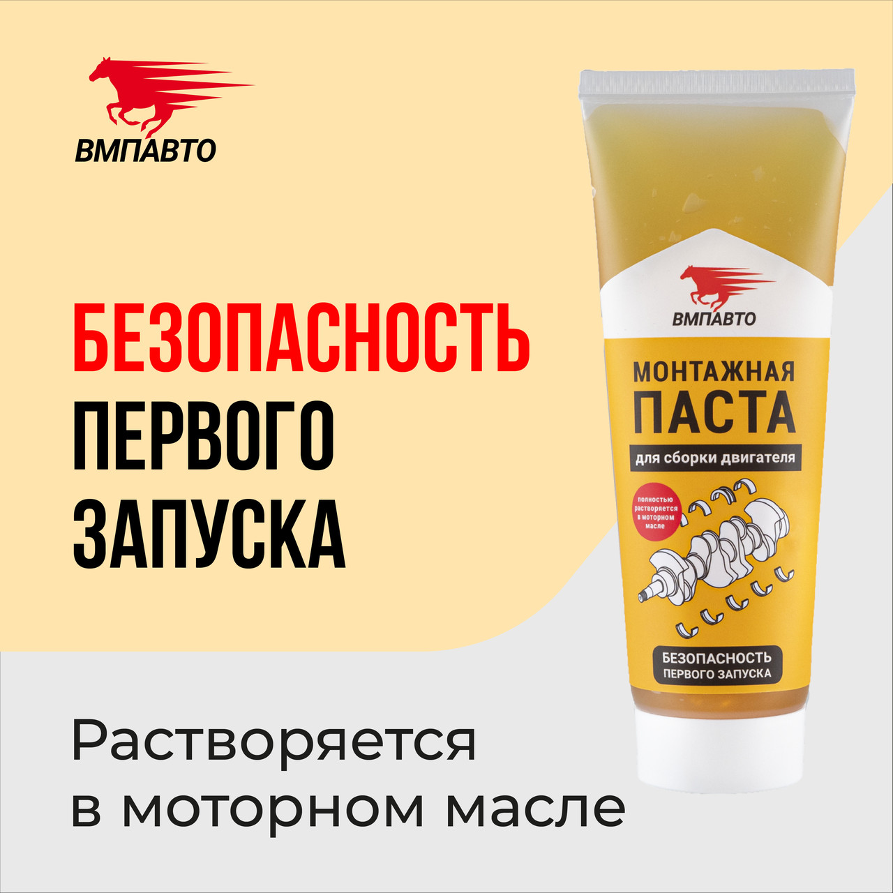 Монтажная паста для сборки двигателя VMPAUTO 200мл. (туба) 1422 / Қозғалтқышты құрастыруға арналған монтаж