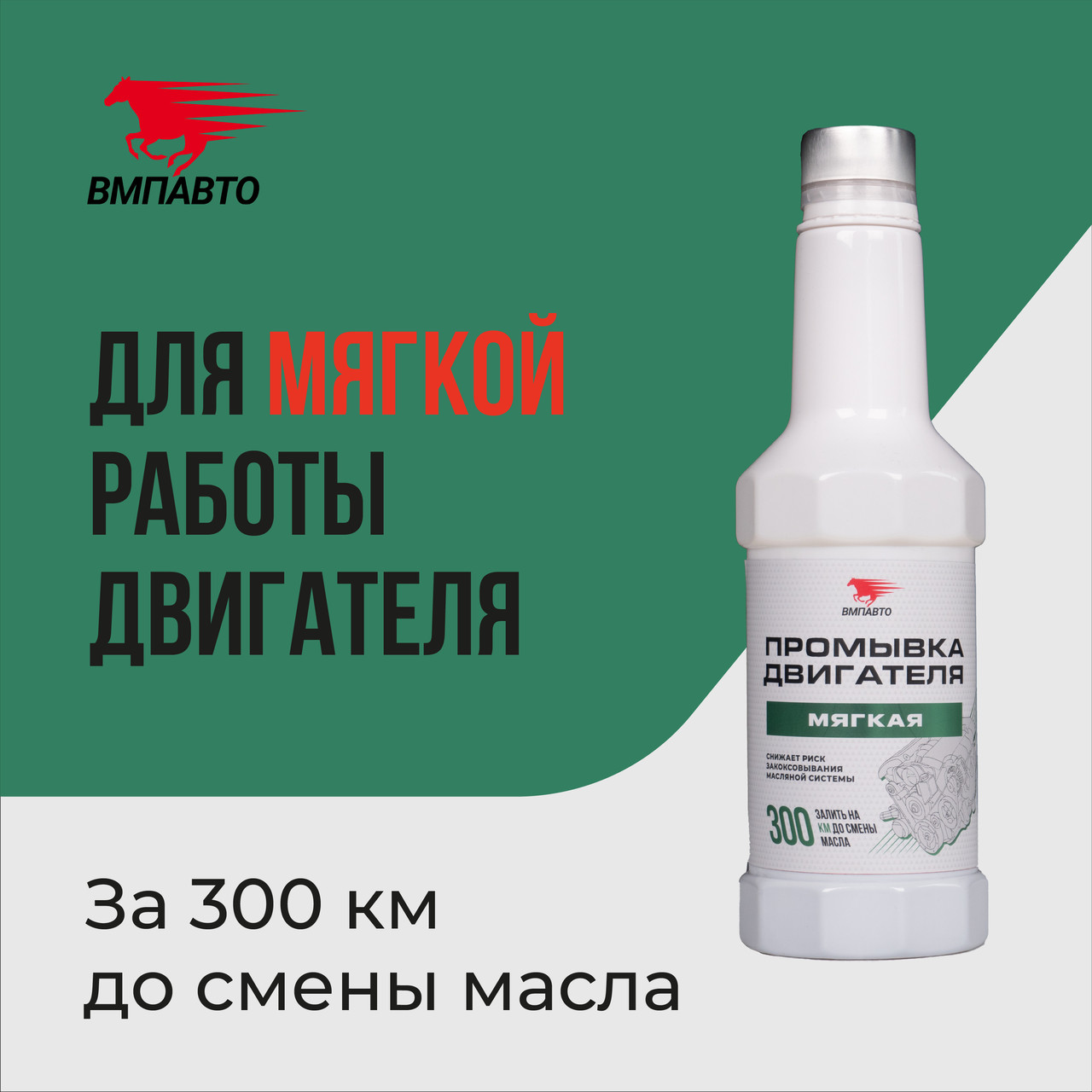 Промывка двигателя Imagnet VMPAUTO (300км) 350мл. (16шт) 5102 / Қозғалтқышты жуу, фото 1
