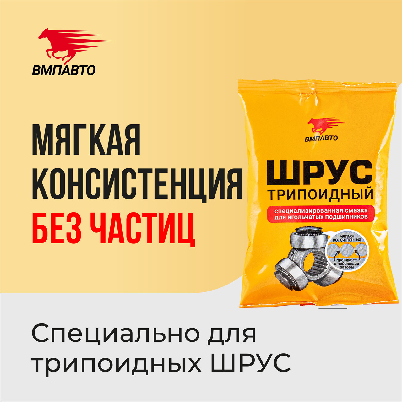 Смазка для трипоидного ШРУСа VMPAUTO 90мл. 1807. / 90мл трипоидты топсаға арналған 1807 VMP майлау., фото 1