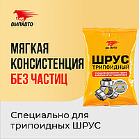 Смазка для трипоидного ШРУСа VMPAUTO 90мл. 1807. / 90мл трипоидты топсаға арналған 1807 VMP майлау.
