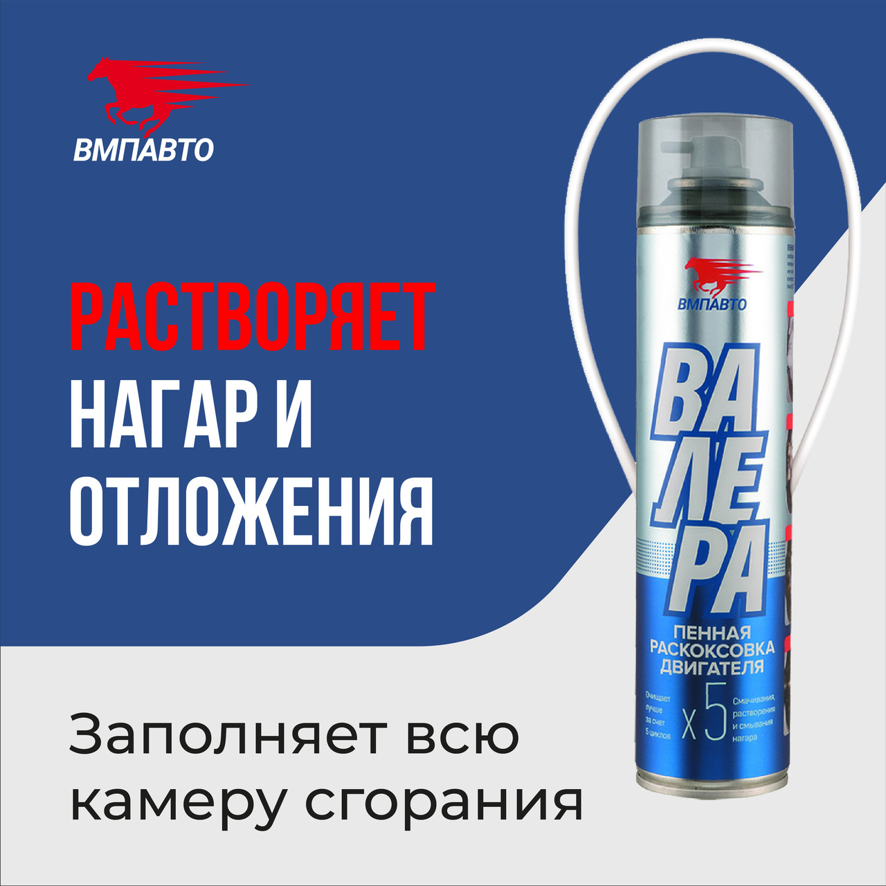 Раскоксовка двигателя VMPAUTO (Валера) пенная 400мл. (6шт) 8505 / Көбікті қозғалтқышты кокстау