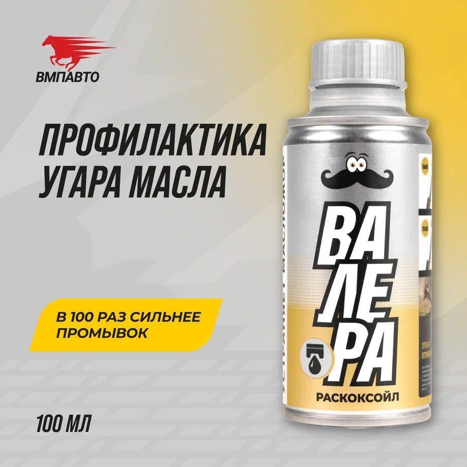 Раскоксойл Валера VMPAUTO 100мл. (18шт) 9601, фото 1