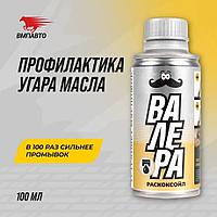 Раскоксойл Валера VMPAUTO 100мл. (18шт) 9601