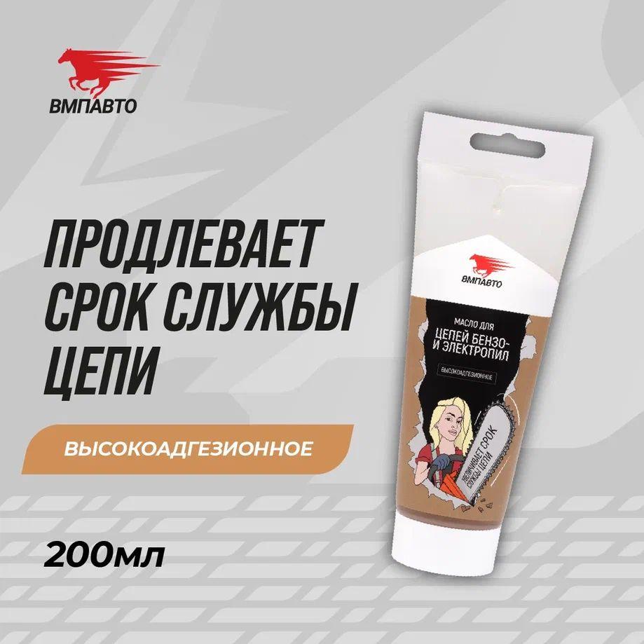 Масло для цепей VMPAUTO 200мл. (32шт) 9206 / Тізбектеріге арналған май, фото 1