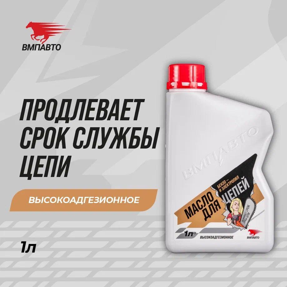 Масло для цепей VMPAUTO 1л. (8шт) 9207 / Тізбектеріге арналған май, фото 1