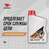 Масло для цепей VMPAUTO 1л. (8шт) 9207 / Тізбектеріге арналған май