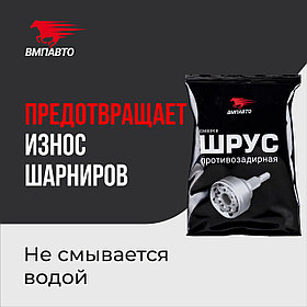 Смазка шрус MC VMPAUTO 80гр. (стик-пакет) (100шт) 1803 / Майлау 1803 VMP ШРУС 80гр.