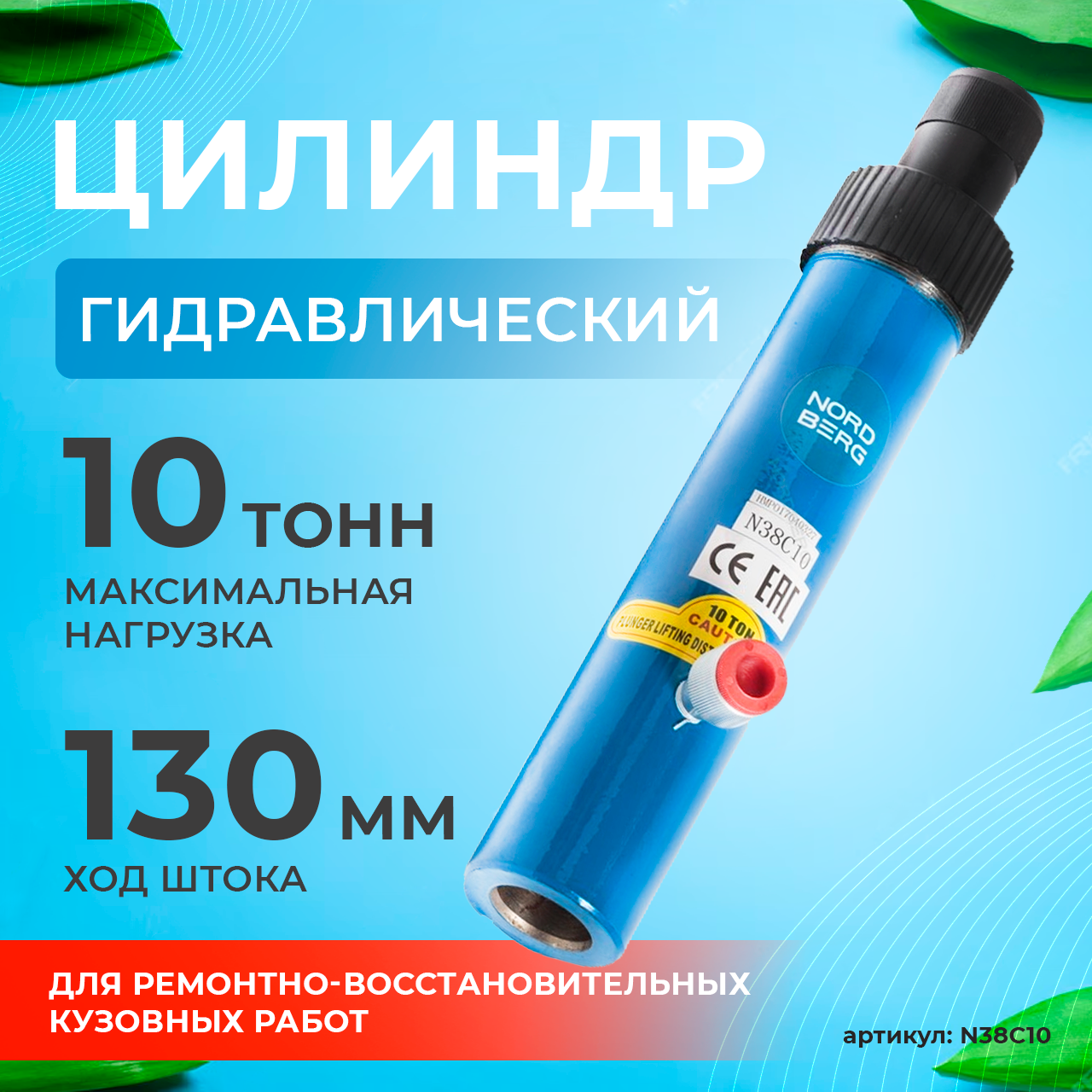 NORDBERG ЦИЛИНДР N38C10 гидравлический для растяжки