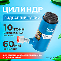NORDBERG ЦИЛИНДР N38C106 гидравлический для растяжки 10т, ход 60 мм