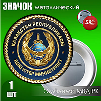 Значок Эмблема МВД (на булавке) 58мм