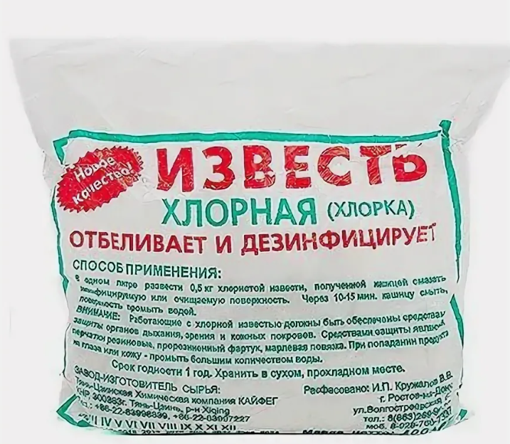 Известь хлорная ОР 250гр