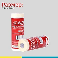 Укрывная пленка с малярным скотчем Howard, 3500мм * 20м