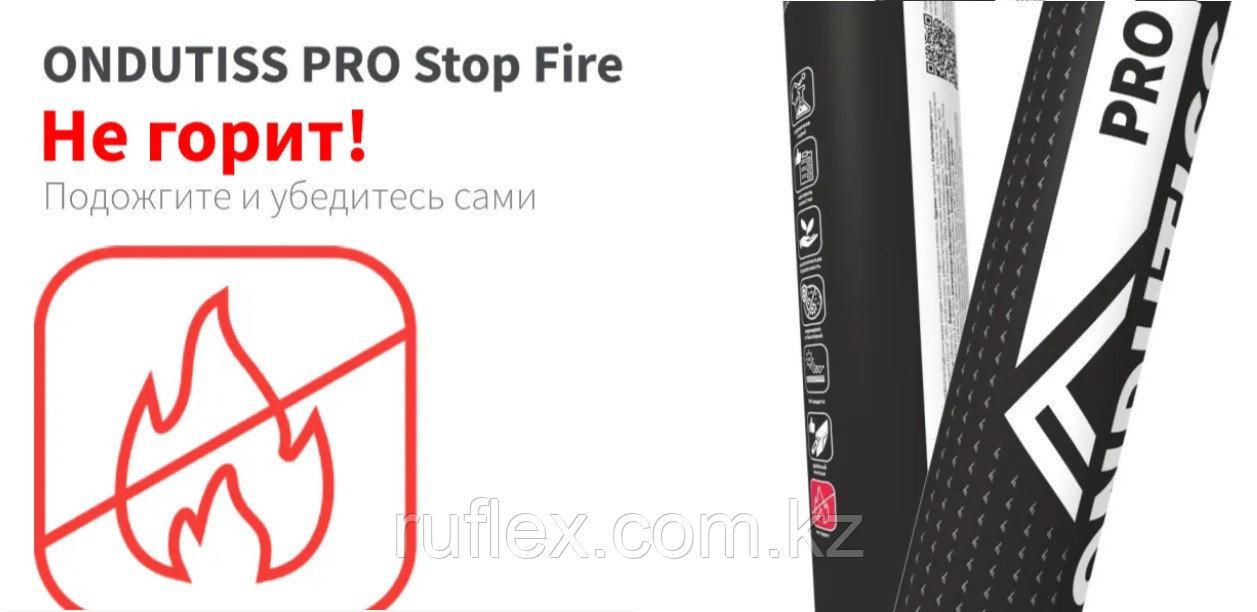 ONDUTISS PRO Stop Fire - негорючая ветрозащитная плёнка, для вентилируемых фасадов многоэтажных зданий