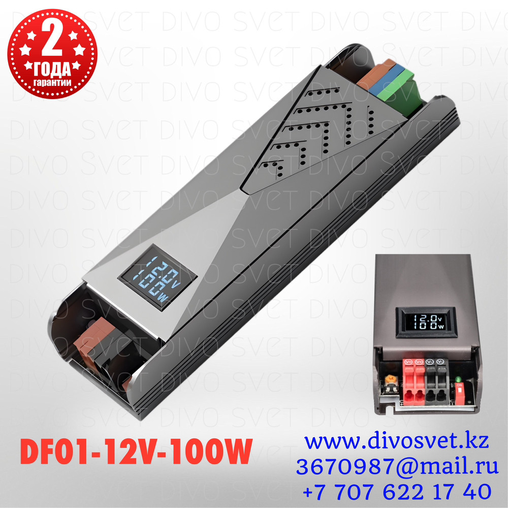 Блок питания DF01 12V 8,5A 100W с дисплеем нагрузки. Трансформатор 220В-12В, 100 Ватт. Power supply 12v