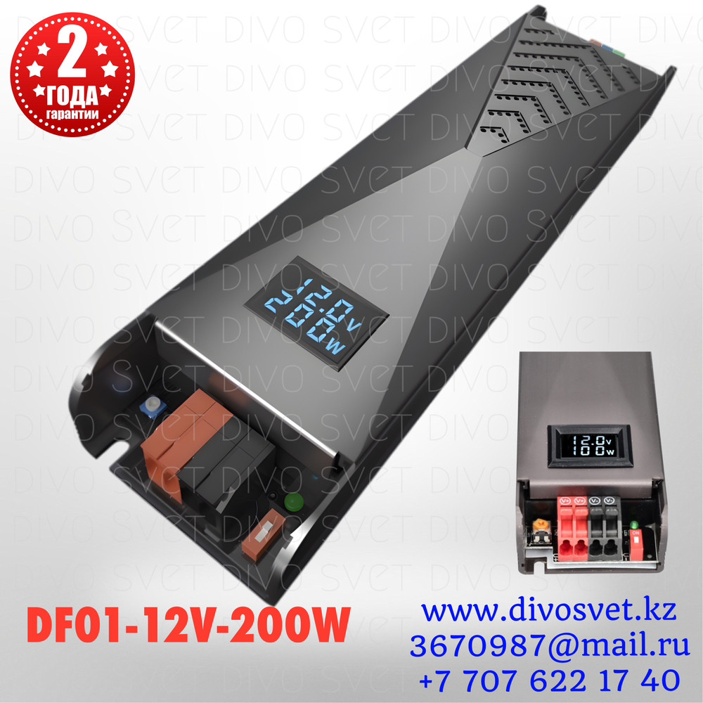 Блок питания DF01 12V 16,6A 200W с дисплеем мощности. Трансформатор 220В-12В, 200 Ватт. Power supply 12v