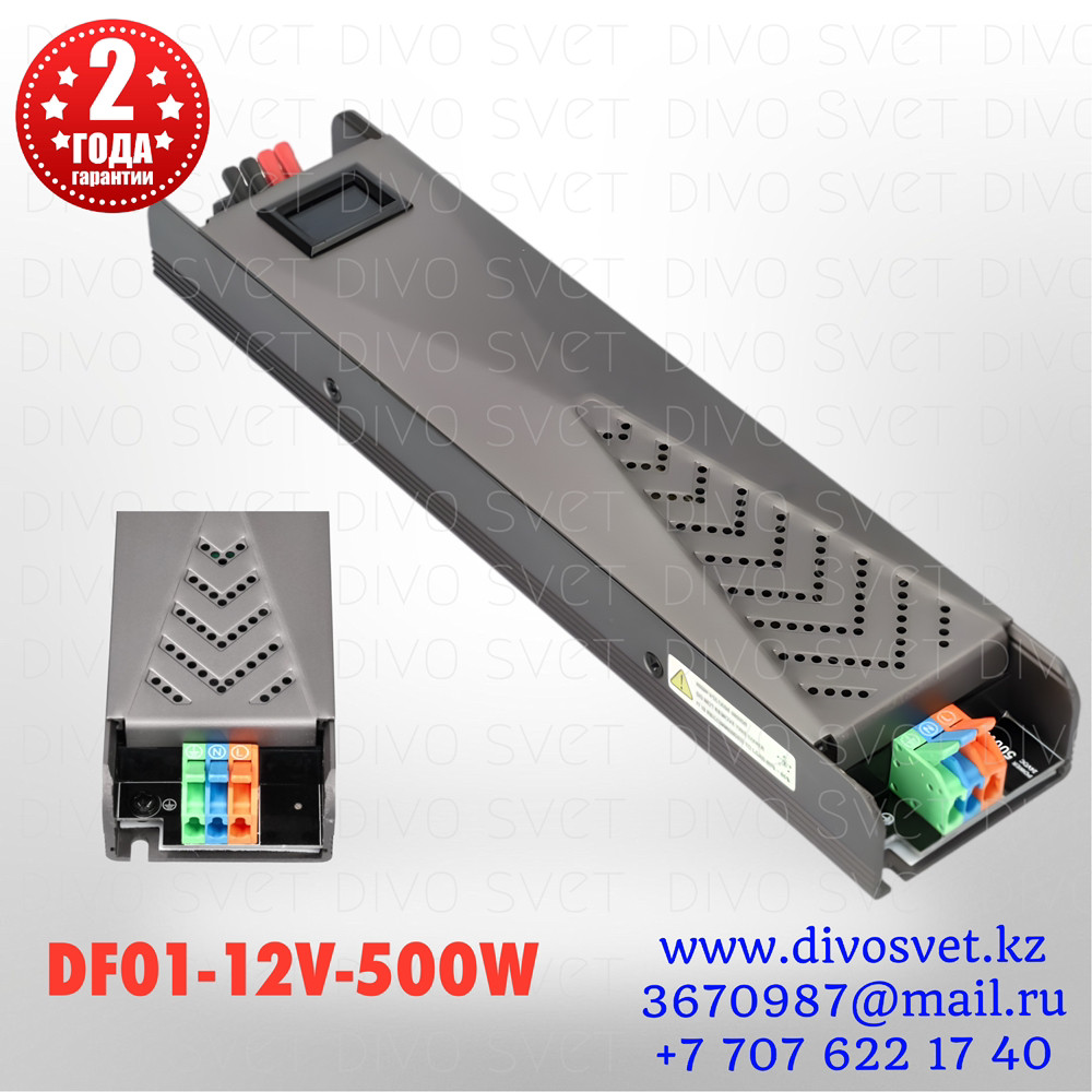 Блок питания DF01 12V 40A 500W с дисплеем мощности. Трансформатор 220В-12В, 500 Ватт. Power supply 12v
