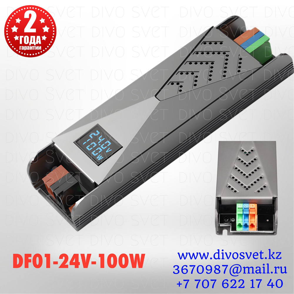 Блок питания DF01 24V 4,2A 100W c дисплеем мощности. Трансформатор 220В-24В,100 Ватт. Блоки питания 24 вольт
