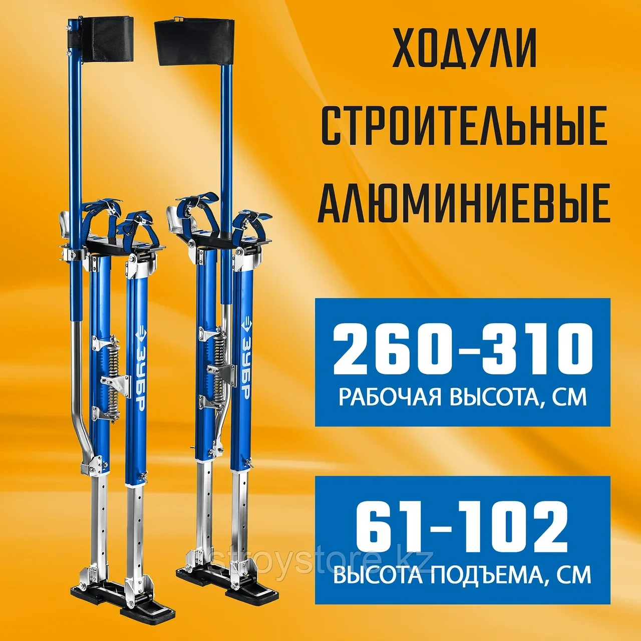 Ходули строительные, ЗУБР ПРОФЕССИОНАЛ Гулливер 610-1020 мм