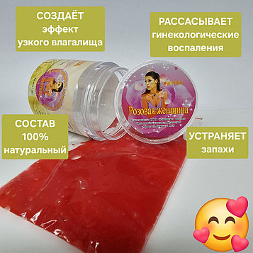 Розовая женщина, гель для сужения влагалища. ОРИГИНАЛ