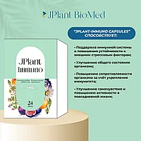 JPlant-Immuno capsules биодобавки для укрепления здоровья