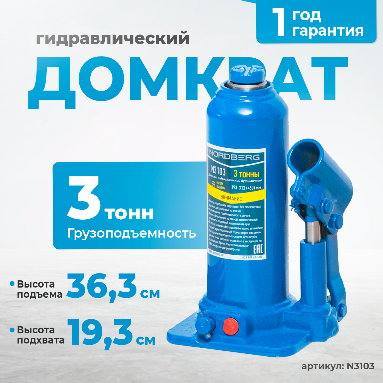 NORDBERG ДОМКРАТ N3103 бутылочный 03т.