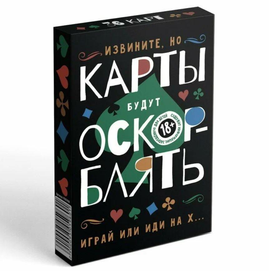 Игральные карты ОскорБлять