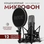 Rode NT1 Signature Series (Black) Комплект:: студийный конденсаторный микрофон