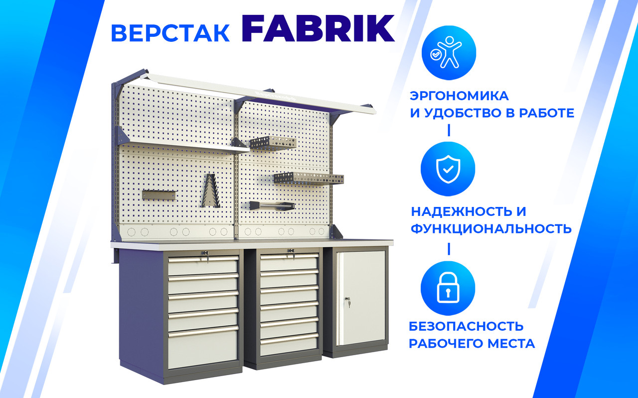 Верстак слесарный FBK 205.36.4-2