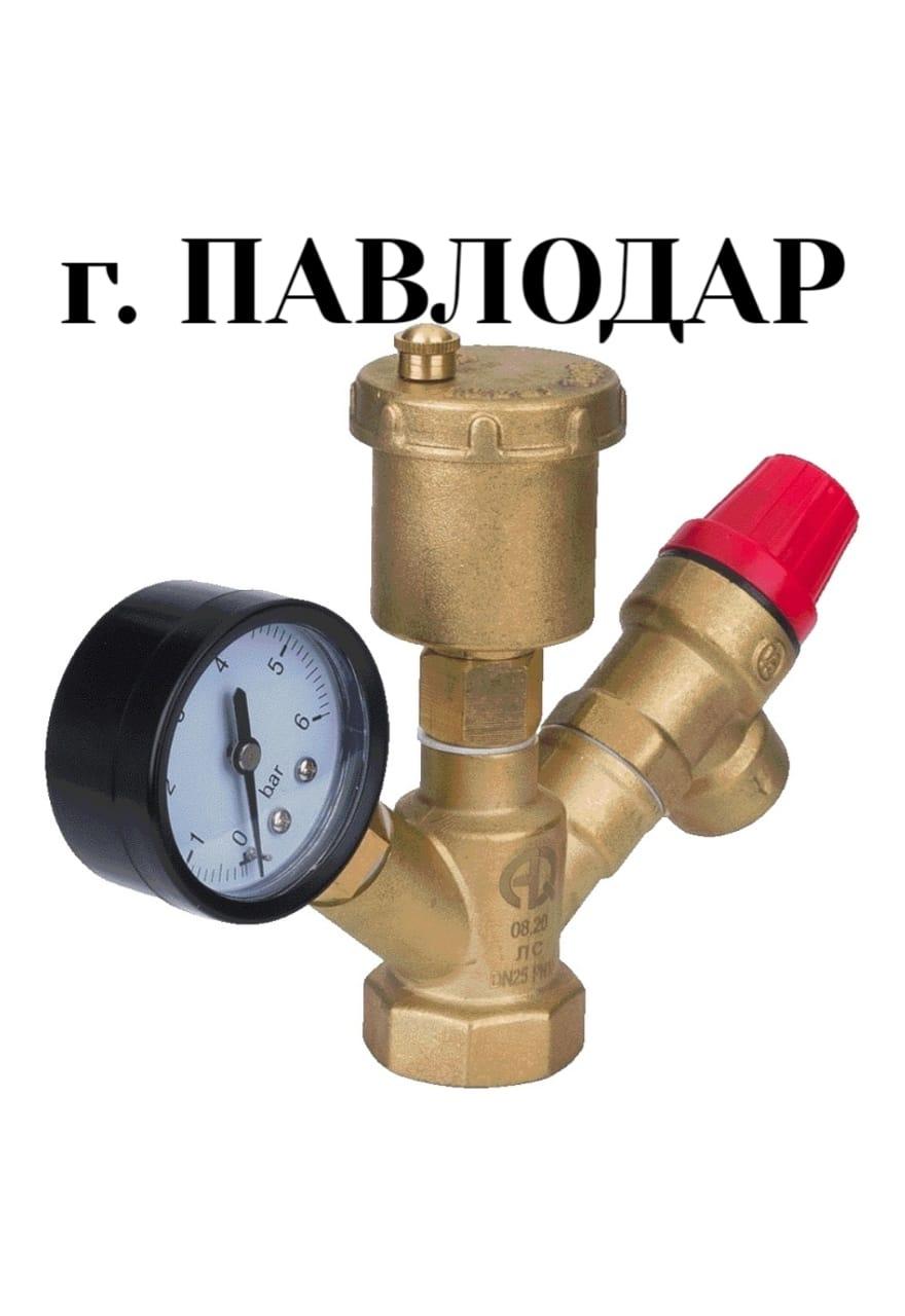 Группа безопасности 3 бар 1" (Д 25) Павлодар