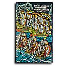 Стенюи Робер. Сокровища Непобедимой Армады