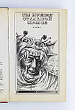 Гаррисон Гарри. Ты нужен Стальной Крысе, фото 5