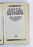 Гаррисон Гарри. Ты нужен Стальной Крысе, фото 3