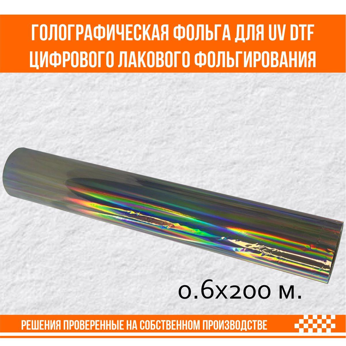 Фольга голография для UV DTF цифрового лакового фольгирования 60 см. х 200 м. Laser