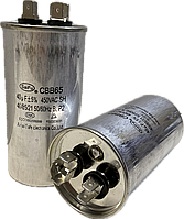 КОНДЕНСАТОР CBB65 40UF 450V(SAIFU)
