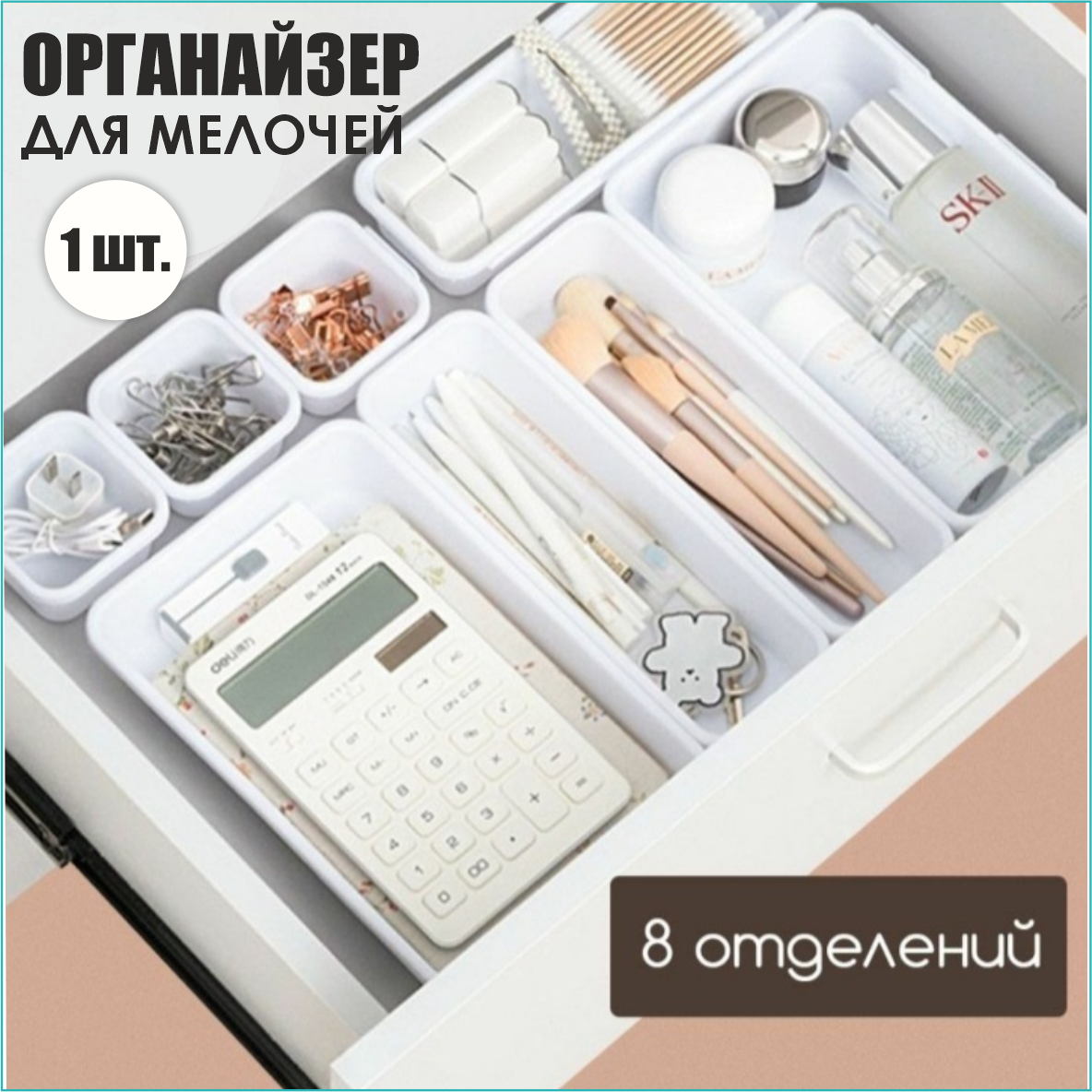 Органайзер для хранения мелочей "L-Safe"