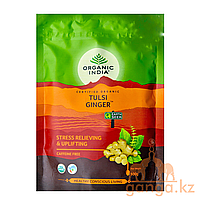 Органический Чай Тулси с Имбирем (Tulsi Ginger ORGANIC INDIA), 100 г.