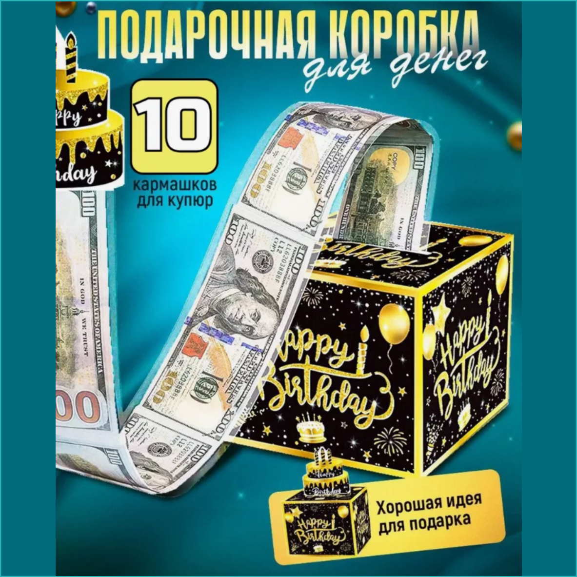 Коробка с кармашками для денег (Black)