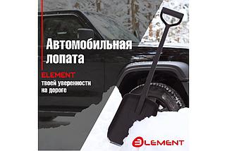 Автомобильная лопата