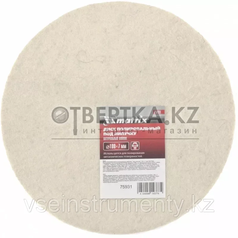 Диск полировальный MATRIX 75931, фото 1