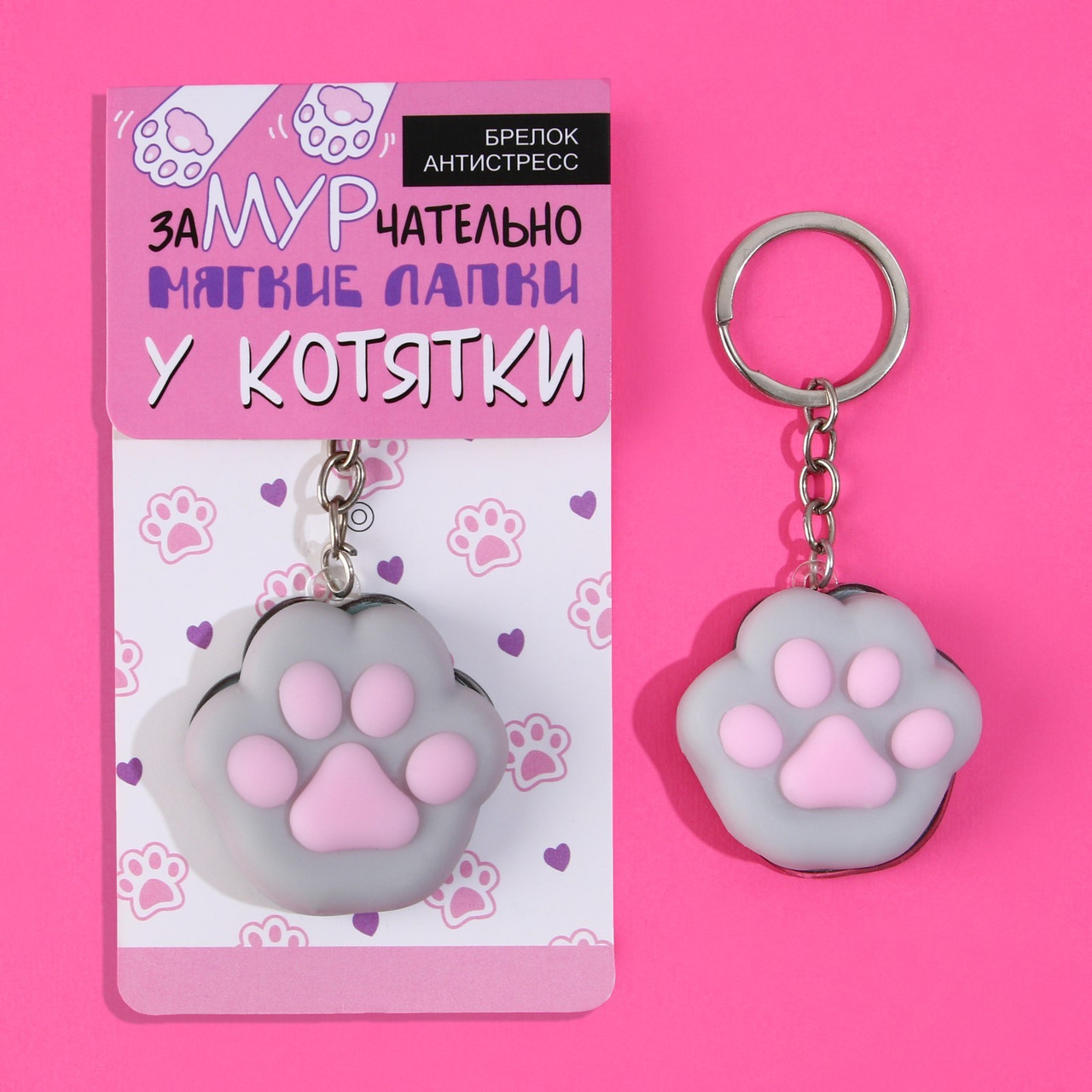 Брелок мялка для ключей «Лапка» (4,5 х 4 см.), фото 1
