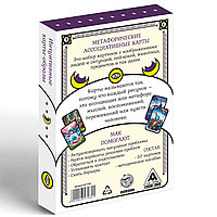 Метафорические ассоциативные карты «Универсальные», 50 карт (7х12 см), 16+, фото 5