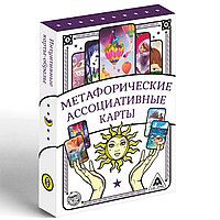 Метафорические ассоциативные карты «Универсальные», 50 карт (7х12 см), 16+, фото 2
